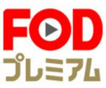 FODプレミアムのバナー