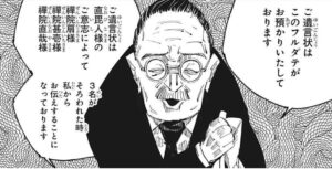 直毘人の遺言を読み上げるフルダテ