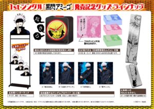 黒閃アミーゴの発売記念グッズ