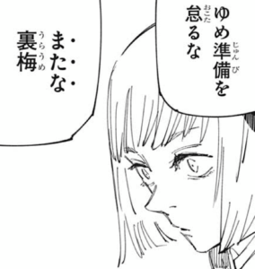 宿儺にまたなと言われる裏梅