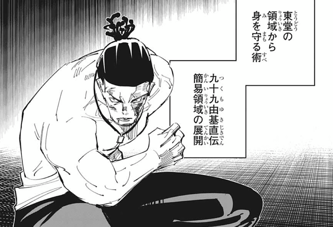 【呪術廻戦】東堂葵とは?術式・領域展開|一級術師の強さと虎杖・九十九との関係 - 漫画考察エンタメ人生