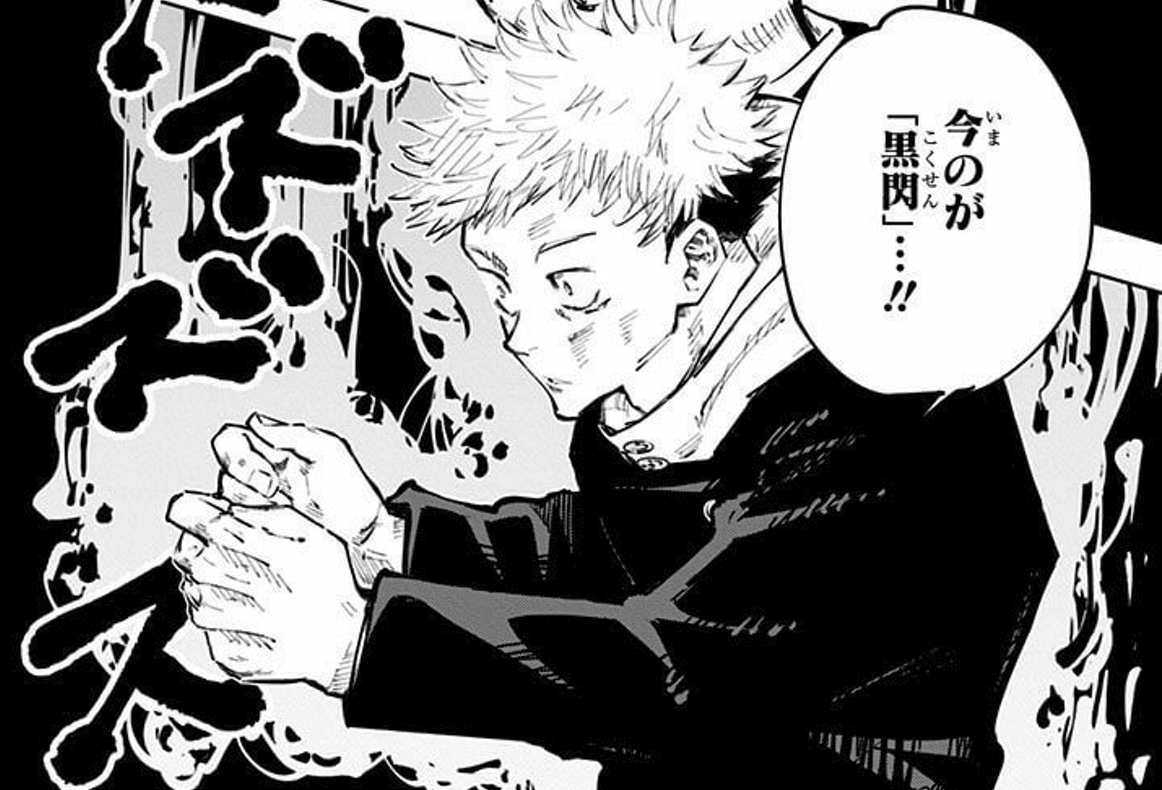 【呪術廻戦】黒閃とは?威力・発動条件|経験者一覧・誤差秒数と狙って出す方法 - 漫画考察エンタメ人生