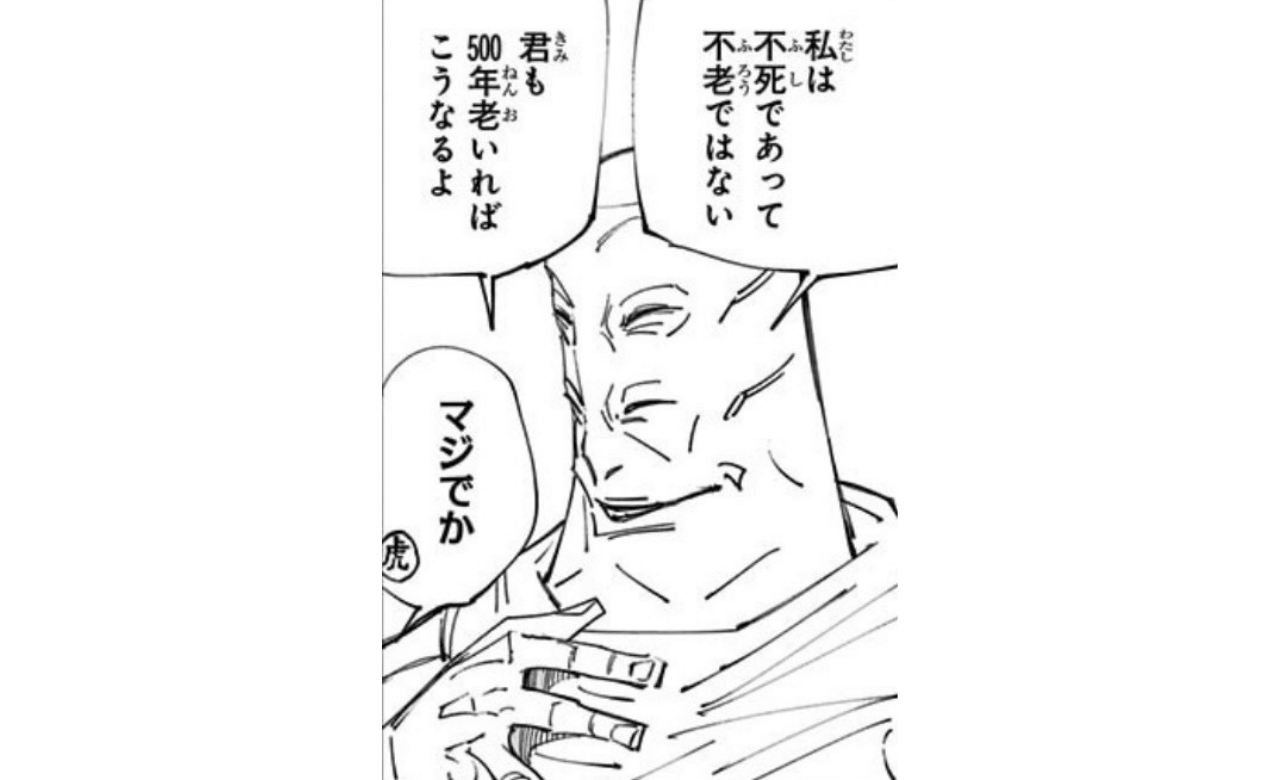 呪術廻戦の術師「天元」を解説。正体と素顔、術式・領域展開、星漿体(せいしょうたい)との同化、初登場話や活躍話をまとめています。 - 漫画考察 ...